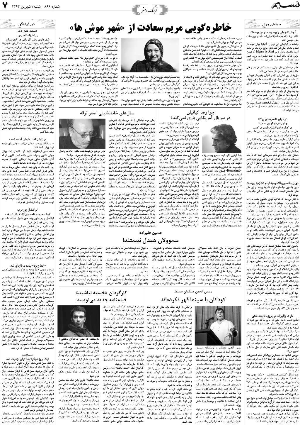صفحه فرهنگ و هنر روزنامه نسیم شماره 868